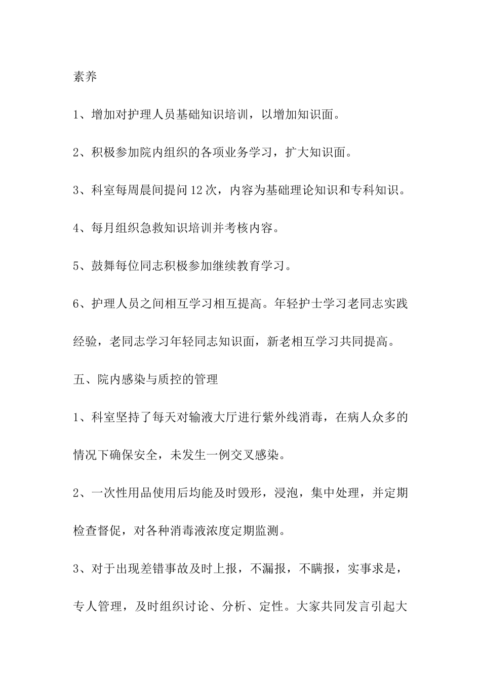 输液-护士长工作总结_第3页