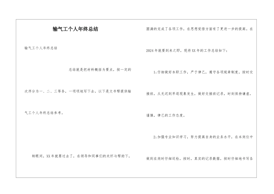 输气工个人年终总结_第1页