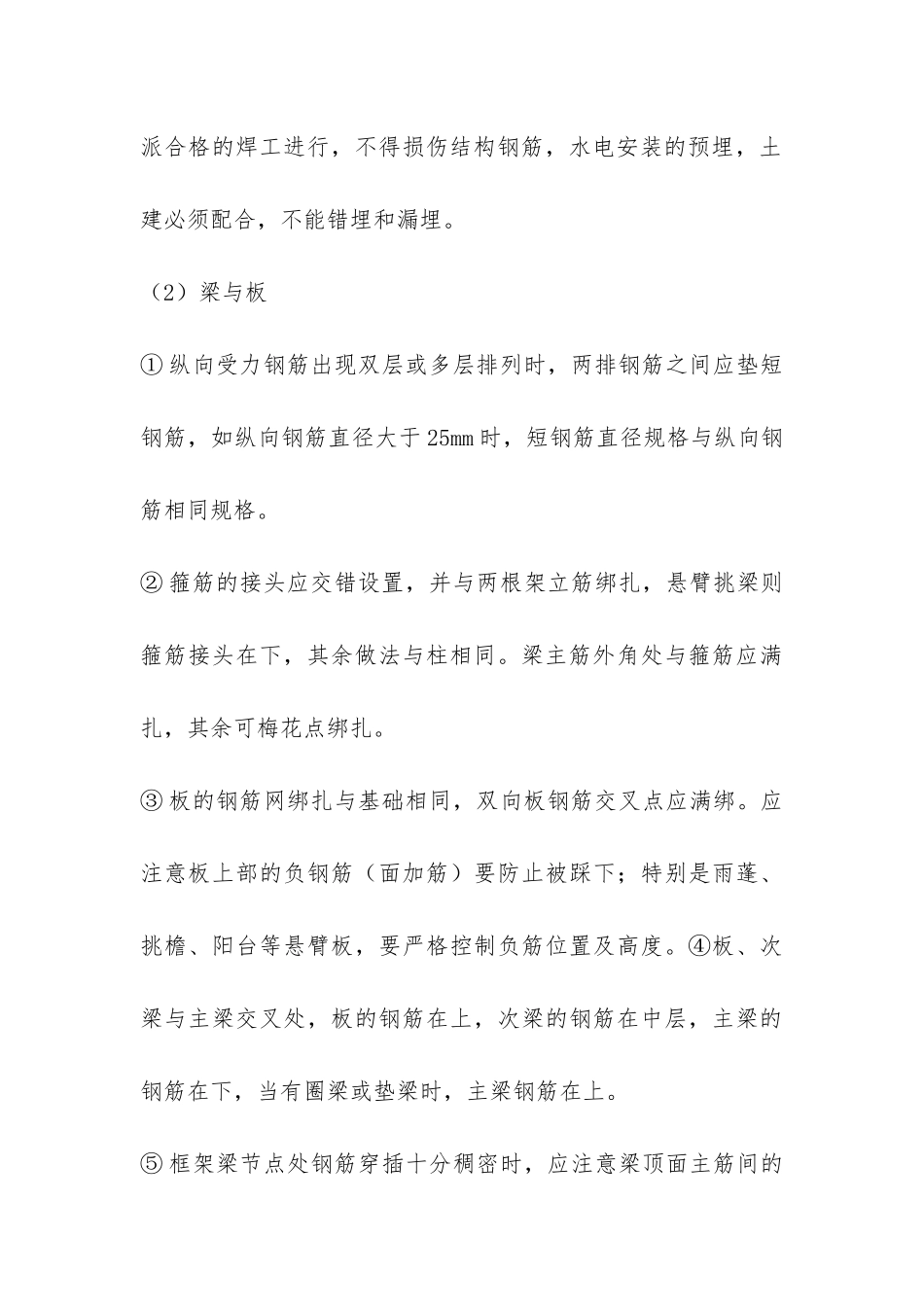 输变电工程施工质量控制3篇-输变电工程设计质量管理办法_第3页