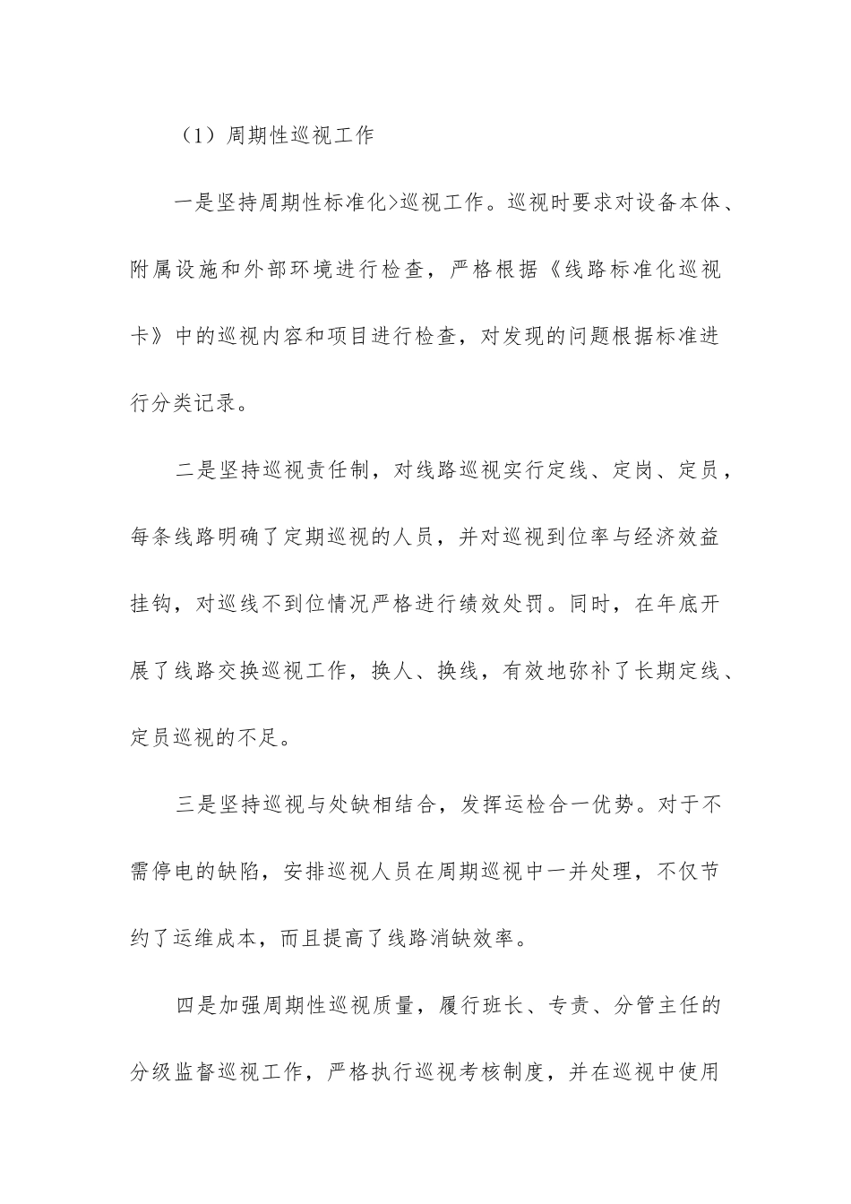 输电线路工作总结_第3页