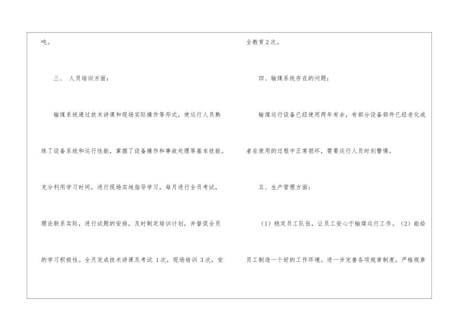 输煤个人月份工作总结_第3页