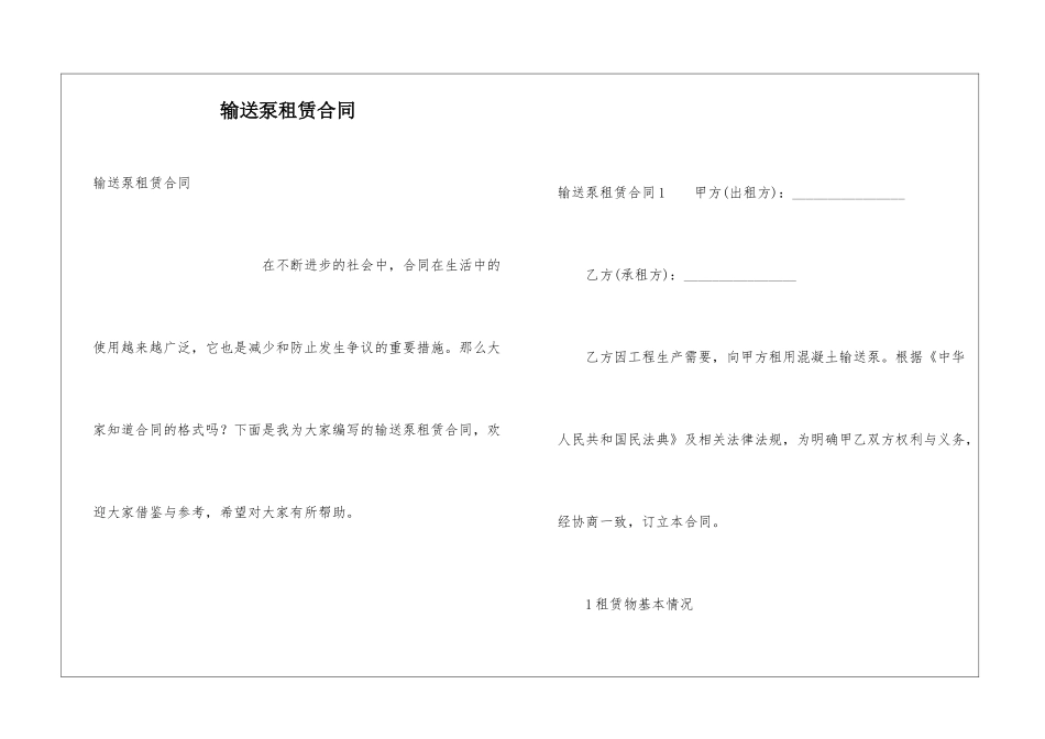 输送泵租赁合同_第1页
