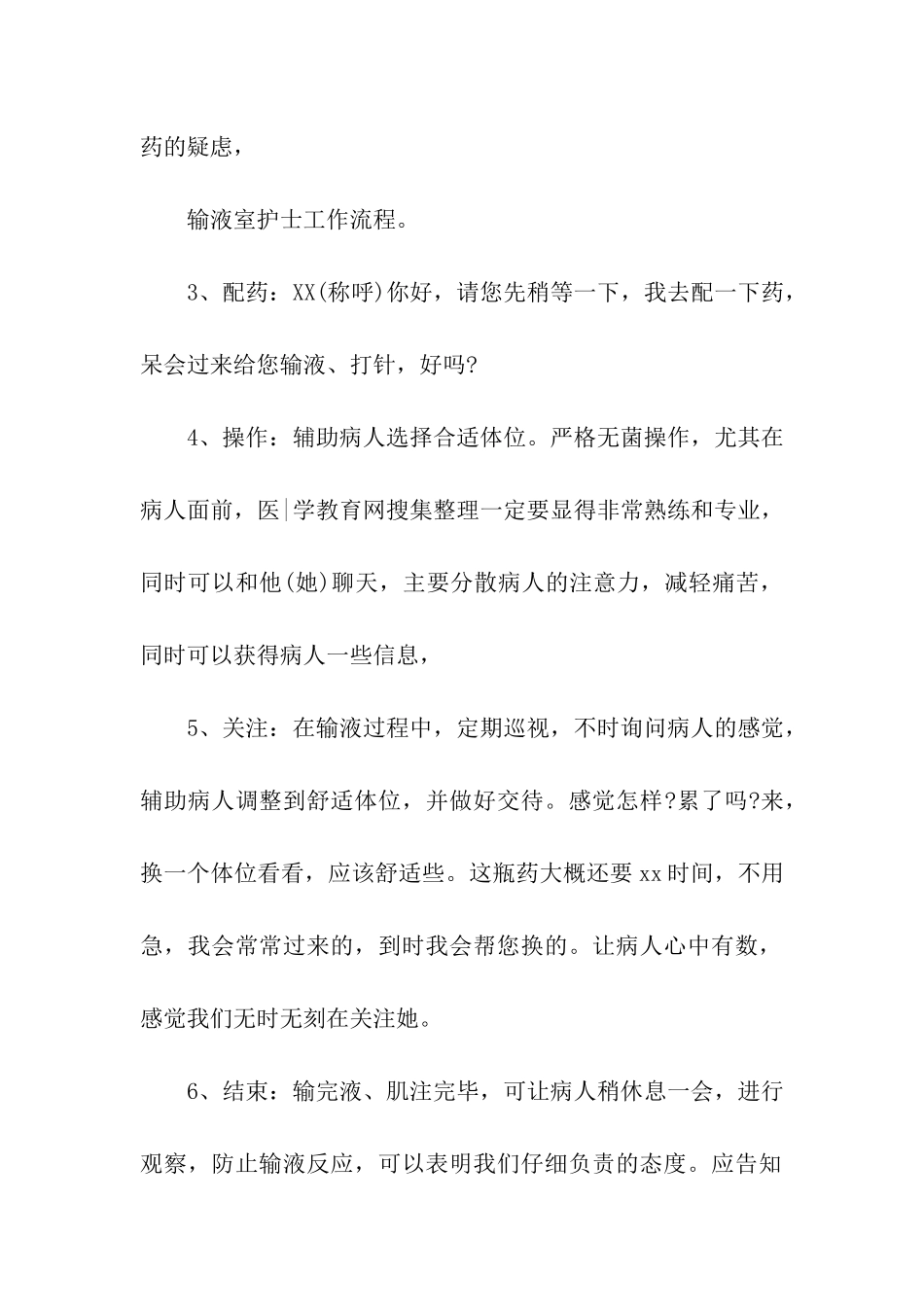 输液室护士工作岗位职责流程_第3页