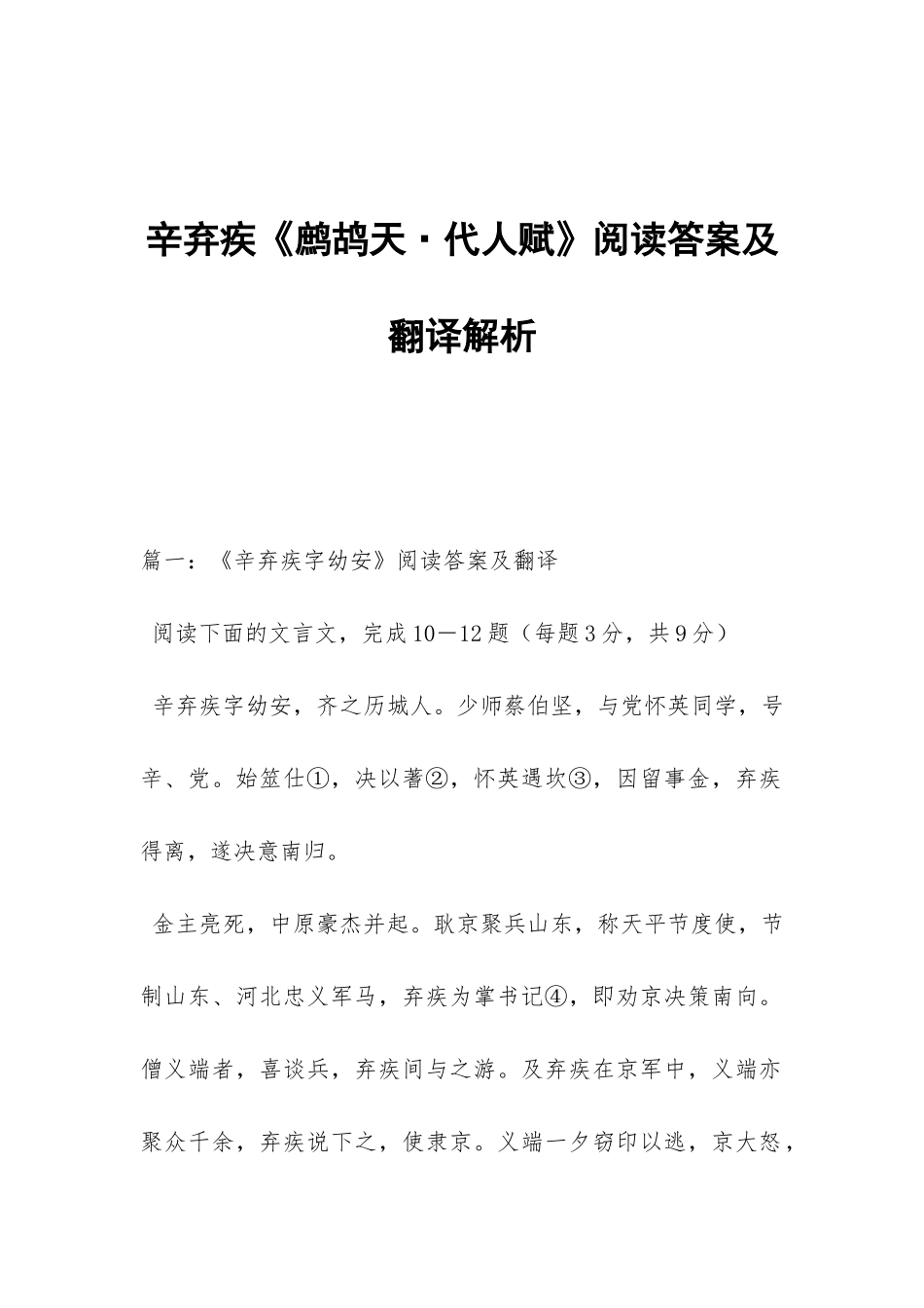 辛弃疾《鹧鸪天·代人赋》阅读答案及翻译解析_第1页