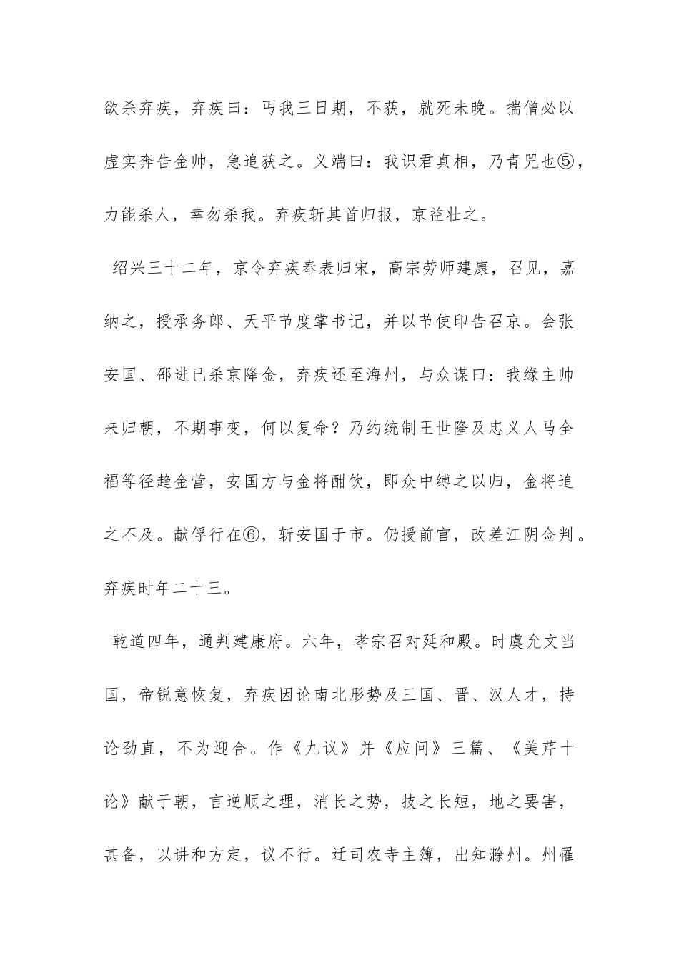 辛弃疾《鹧鸪天·代人赋》阅读答案及翻译解析_第2页