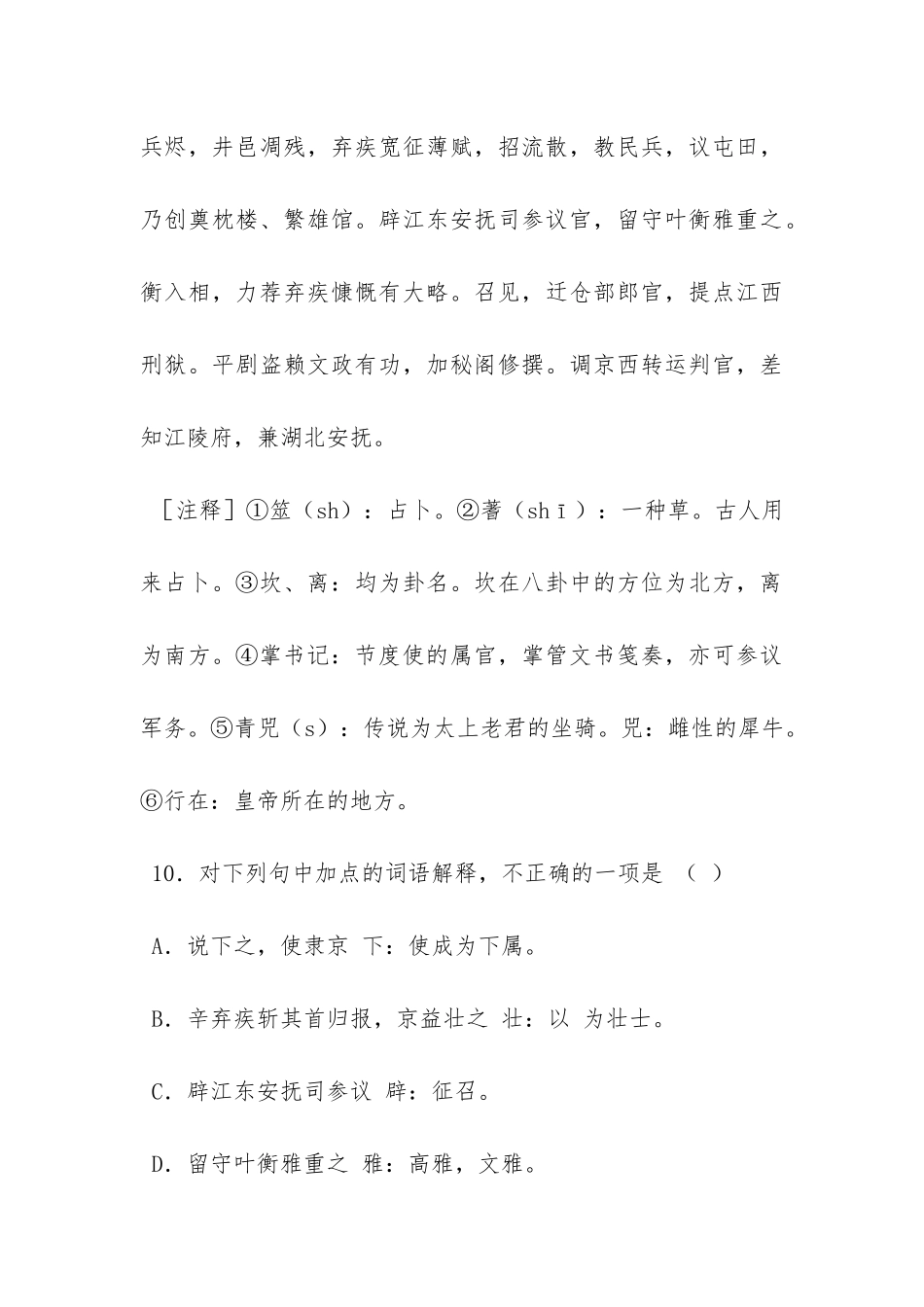 辛弃疾《鹧鸪天·代人赋》阅读答案及翻译解析_第3页
