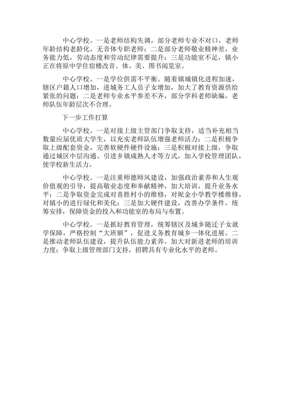 辖区内学校工作调研情况报告_第2页