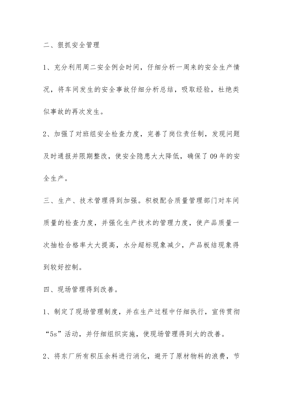 辛苦一年的车间班组长年终工作总结-_第2页
