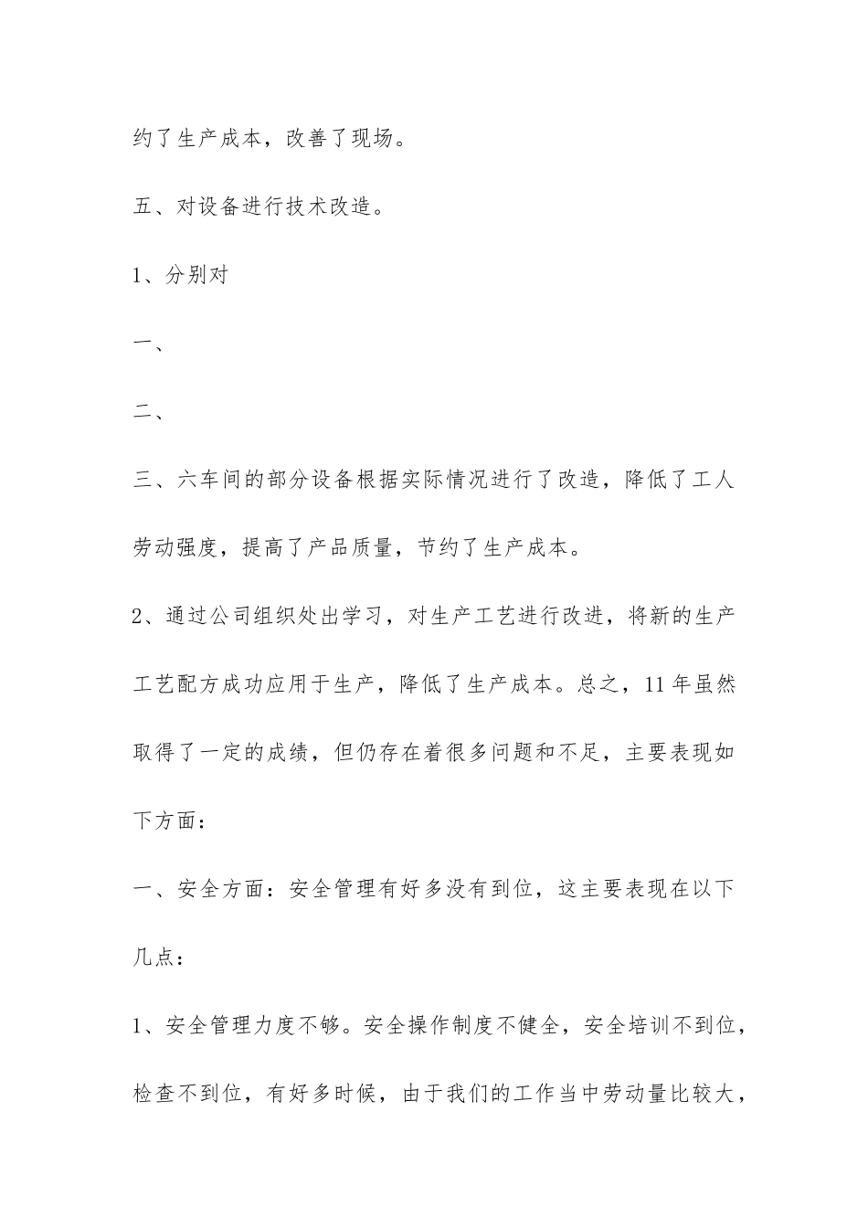 辛苦一年的车间班组长年终工作总结-_第3页