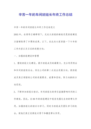 辛苦一年的车间班组长年终工作总结-