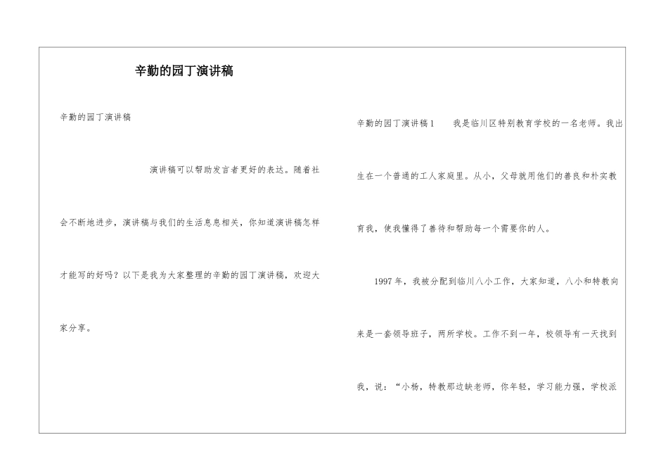 辛勤的园丁演讲稿_第1页