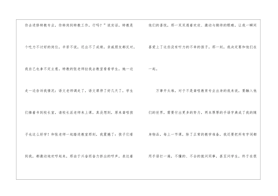 辛勤的园丁演讲稿_第2页