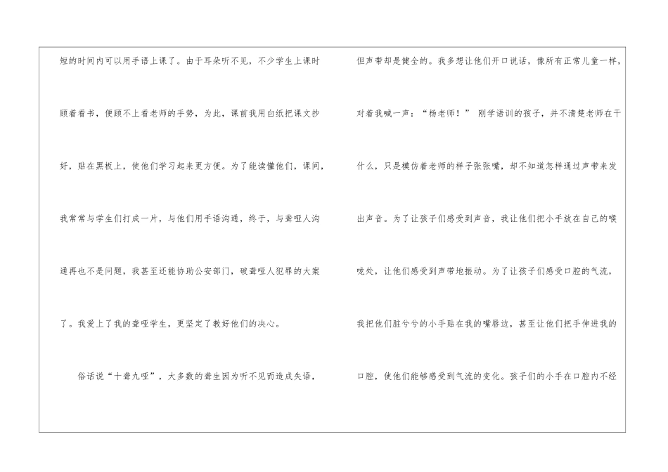 辛勤的园丁演讲稿_第3页
