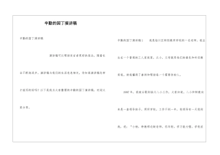 辛勤的园丁演讲稿