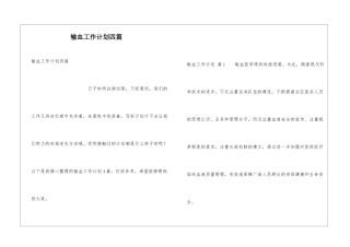 输血工作计划四篇