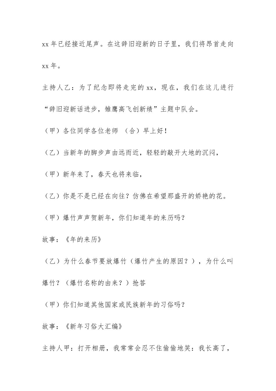 辞旧迎新主题班会-_第2页