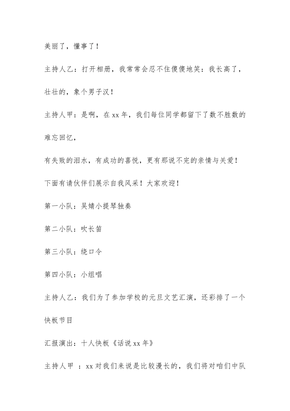 辞旧迎新主题班会-_第3页