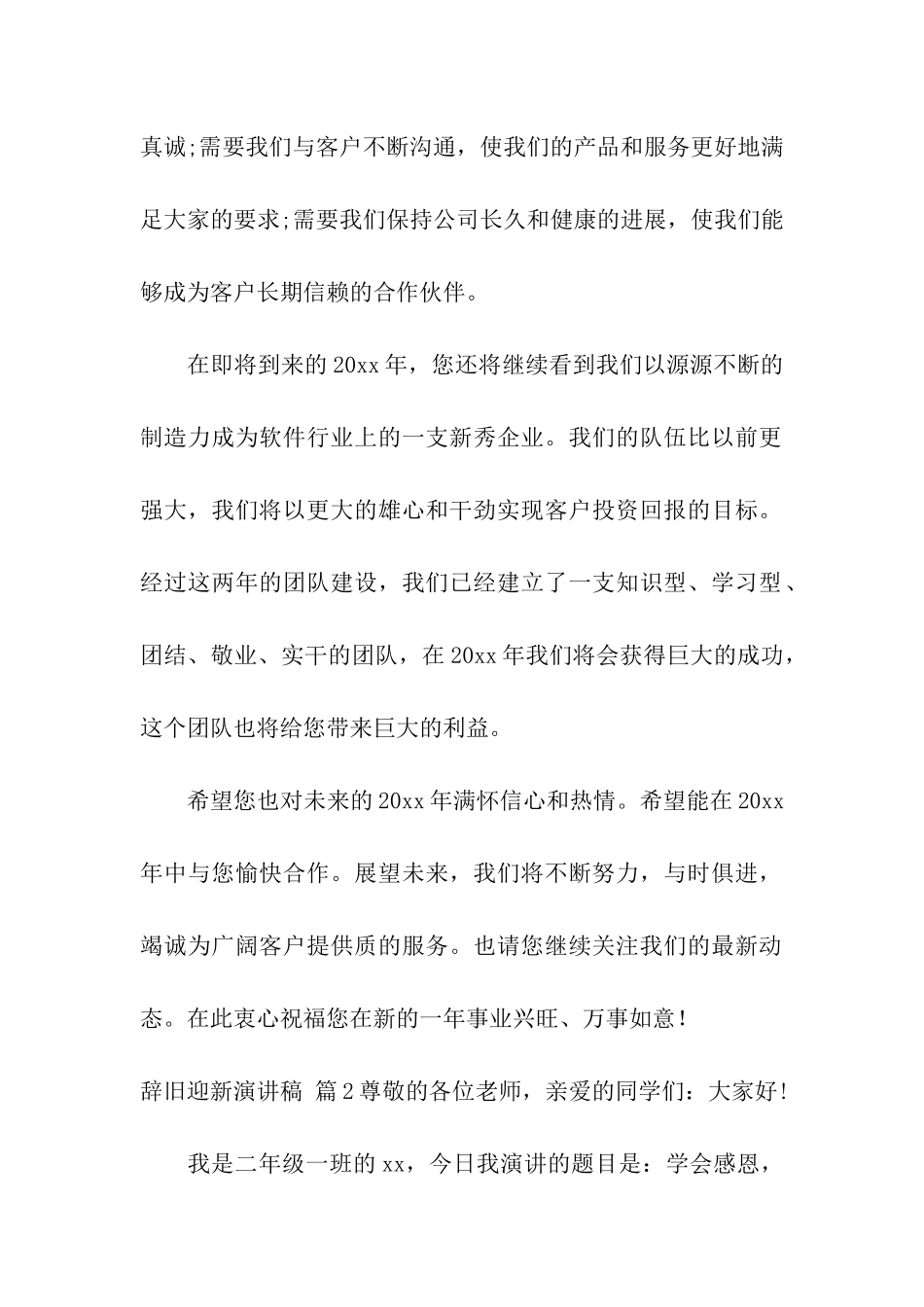 辞旧迎新演讲稿四篇_第2页