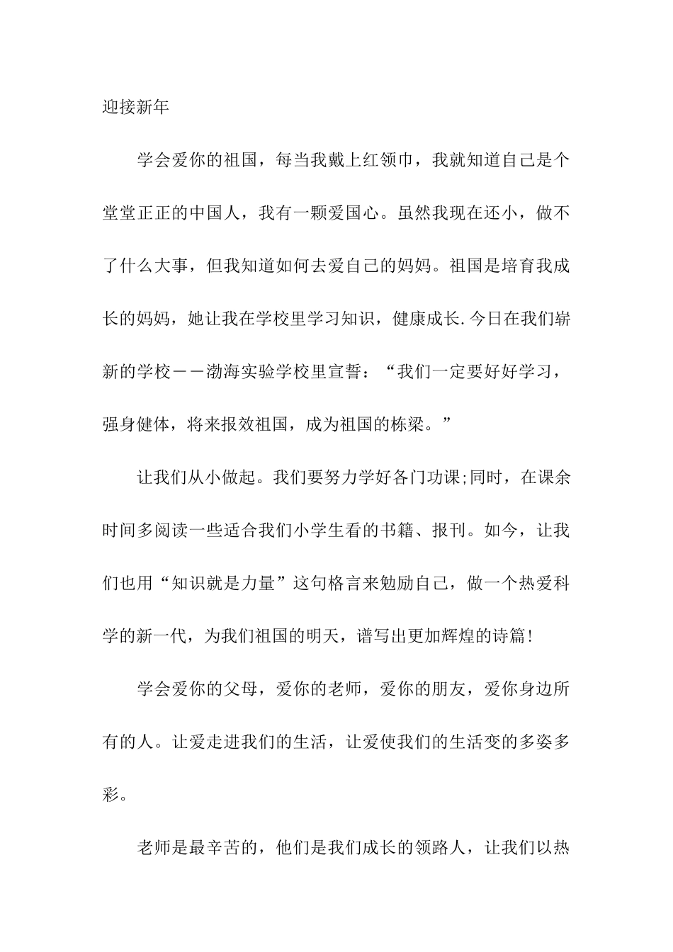 辞旧迎新演讲稿四篇_第3页