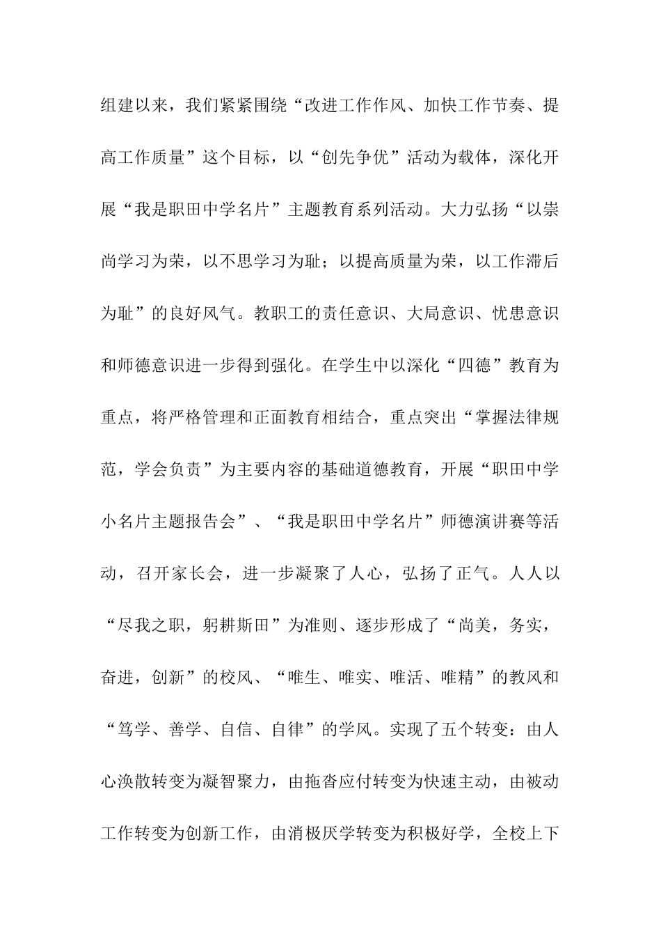 辞旧迎新-开创未来--在2024年元旦文艺汇演上的致辞_第2页
