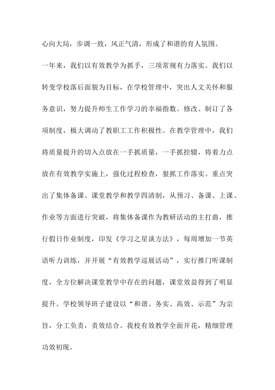 辞旧迎新-开创未来--在2024年元旦文艺汇演上的致辞_第3页