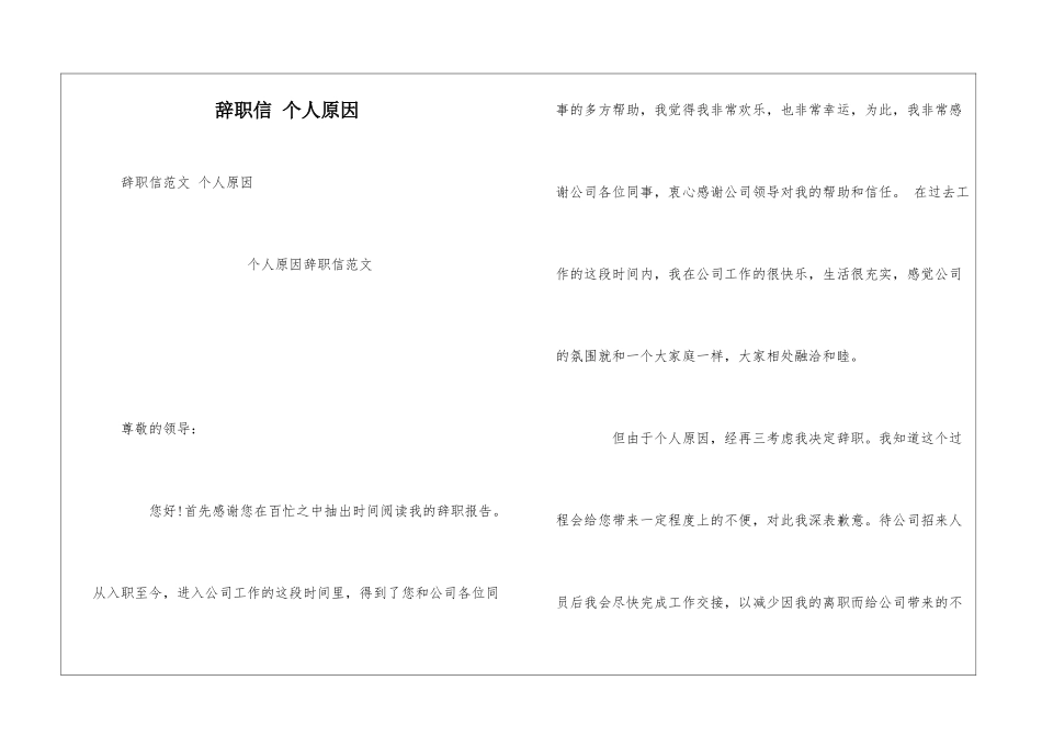 辞职信-个人原因_第1页