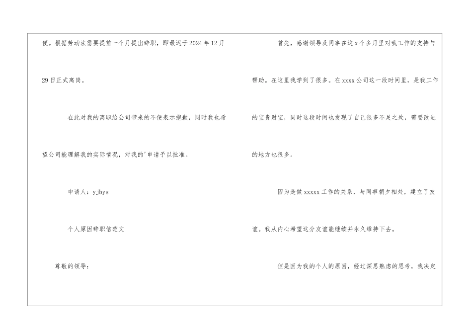 辞职信-个人原因_第2页