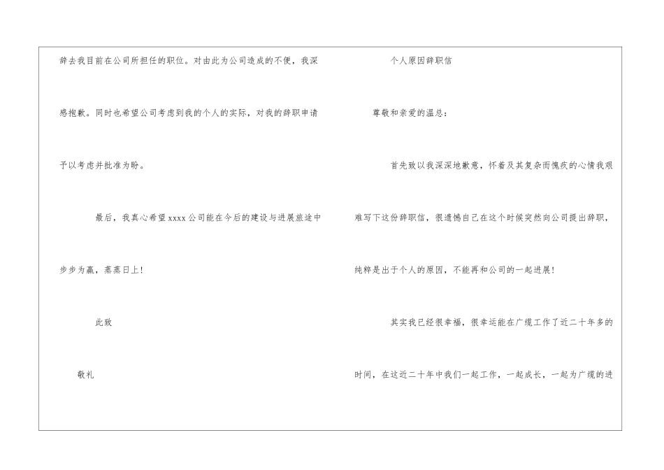 辞职信-个人原因_第3页
