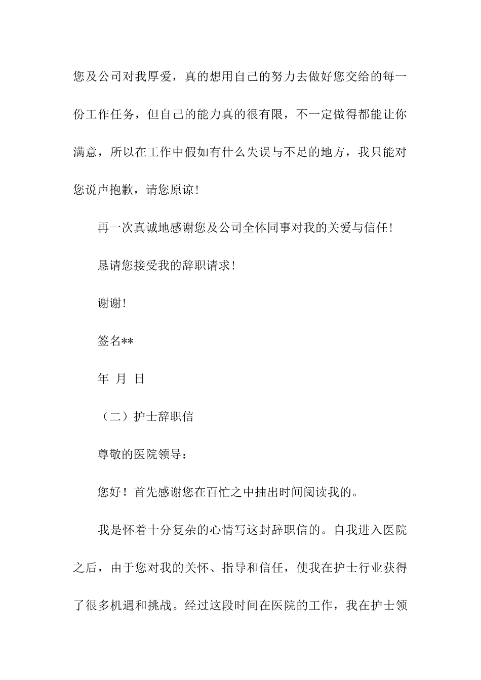 辞职信及模板_第3页