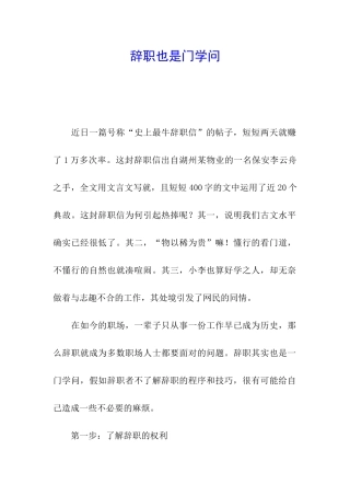 辞职也是门学问