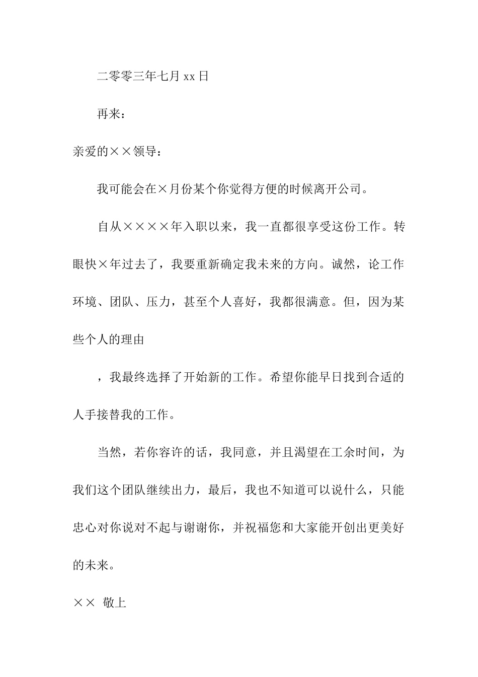 辞职信模板模板3篇_第2页