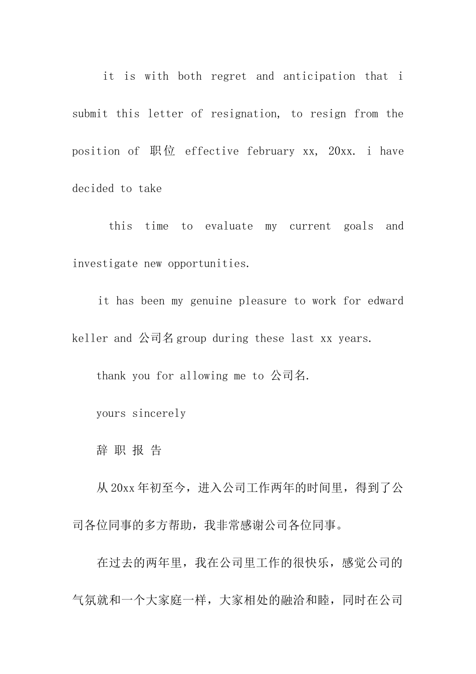 辞职信模板模板3篇_第3页