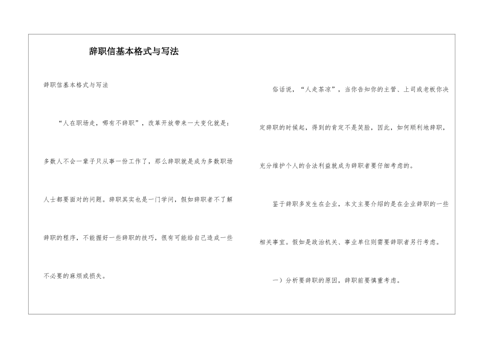辞职信基本格式与写法_第1页