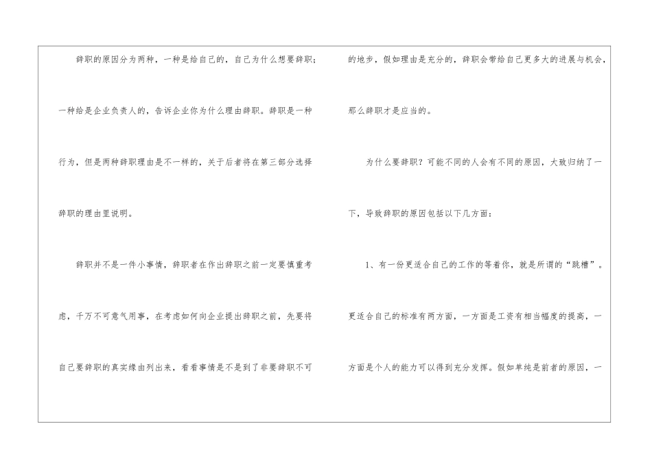 辞职信基本格式与写法_第2页
