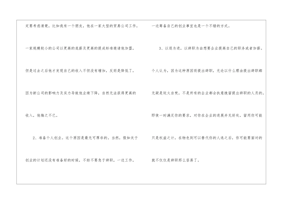 辞职信基本格式与写法_第3页