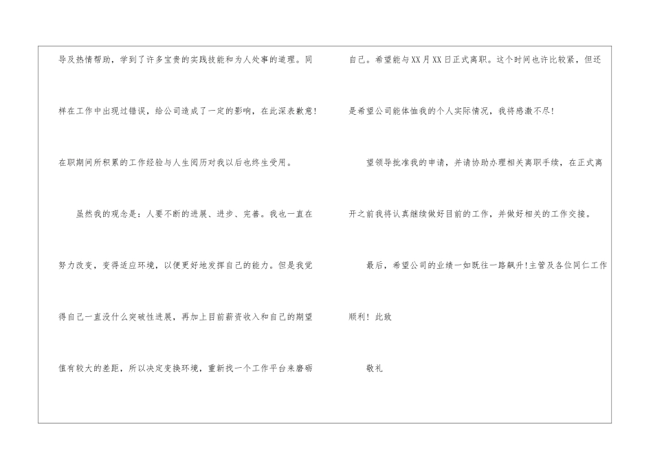 辞职信申请书_第2页