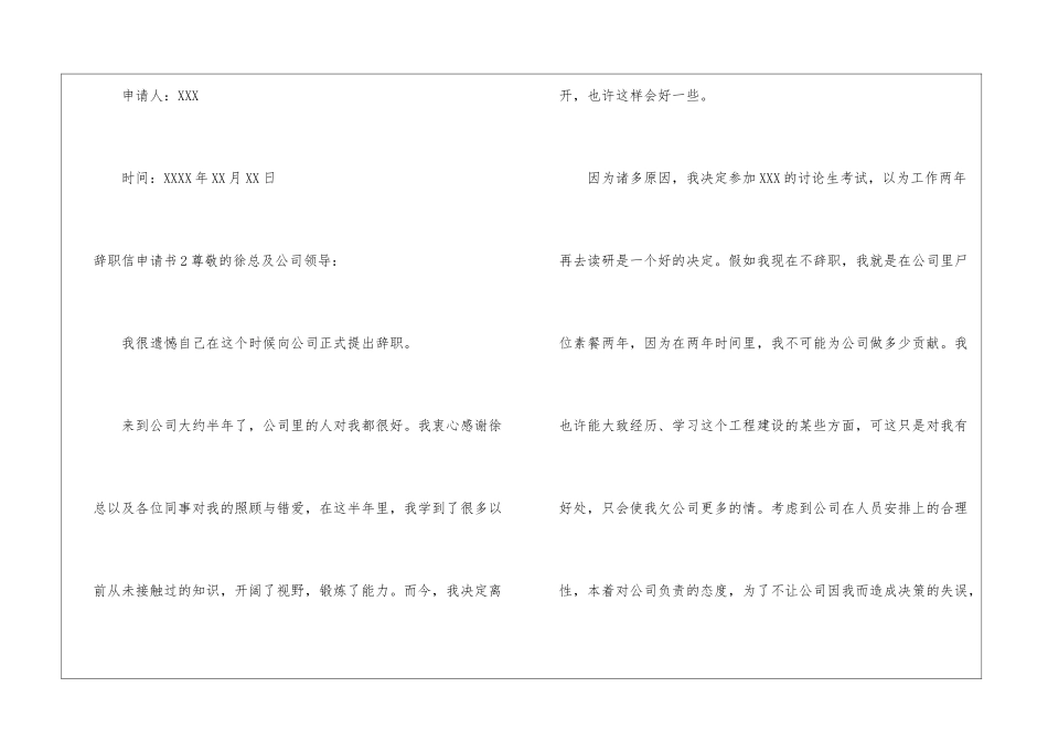 辞职信申请书_第3页