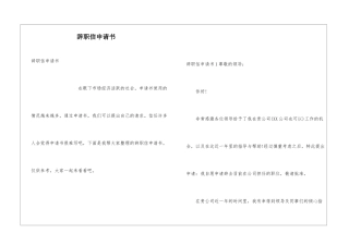 辞职信申请书