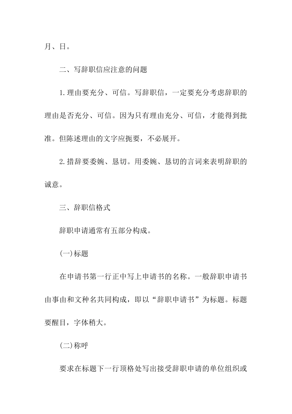 辞职信的写法-辞职信格式-辞职信模板_第2页