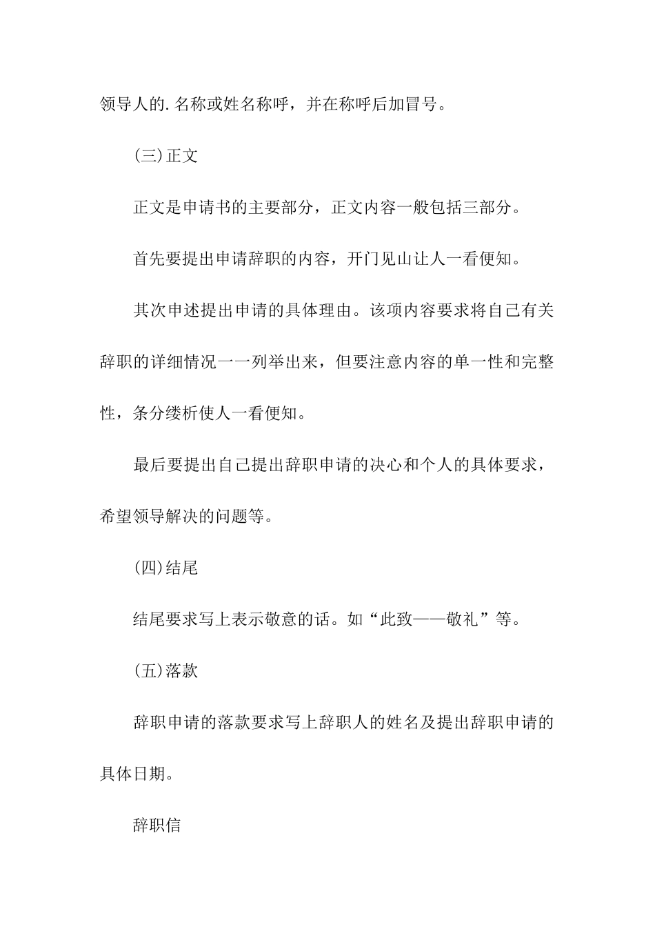 辞职信的写法-辞职信格式-辞职信模板_第3页