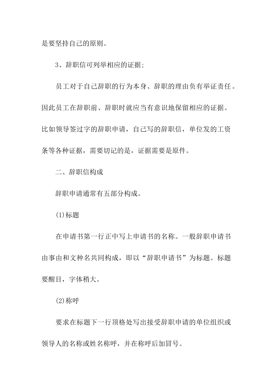 辞职信格式与_第2页