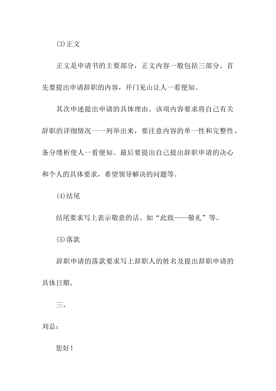 辞职信格式与_第3页