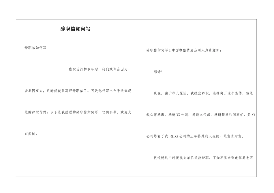 辞职信如何写_第1页