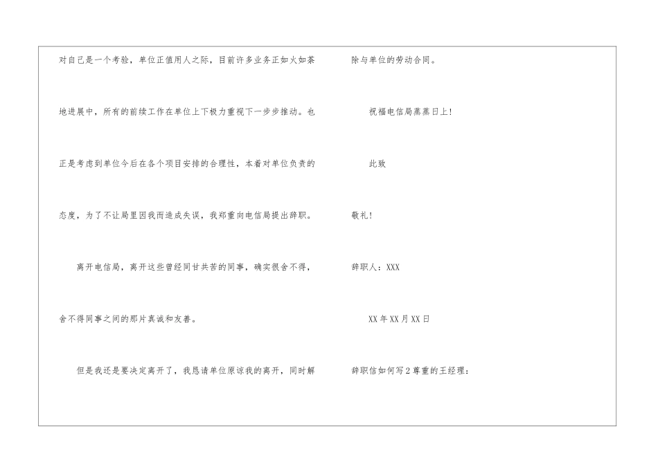 辞职信如何写_第3页