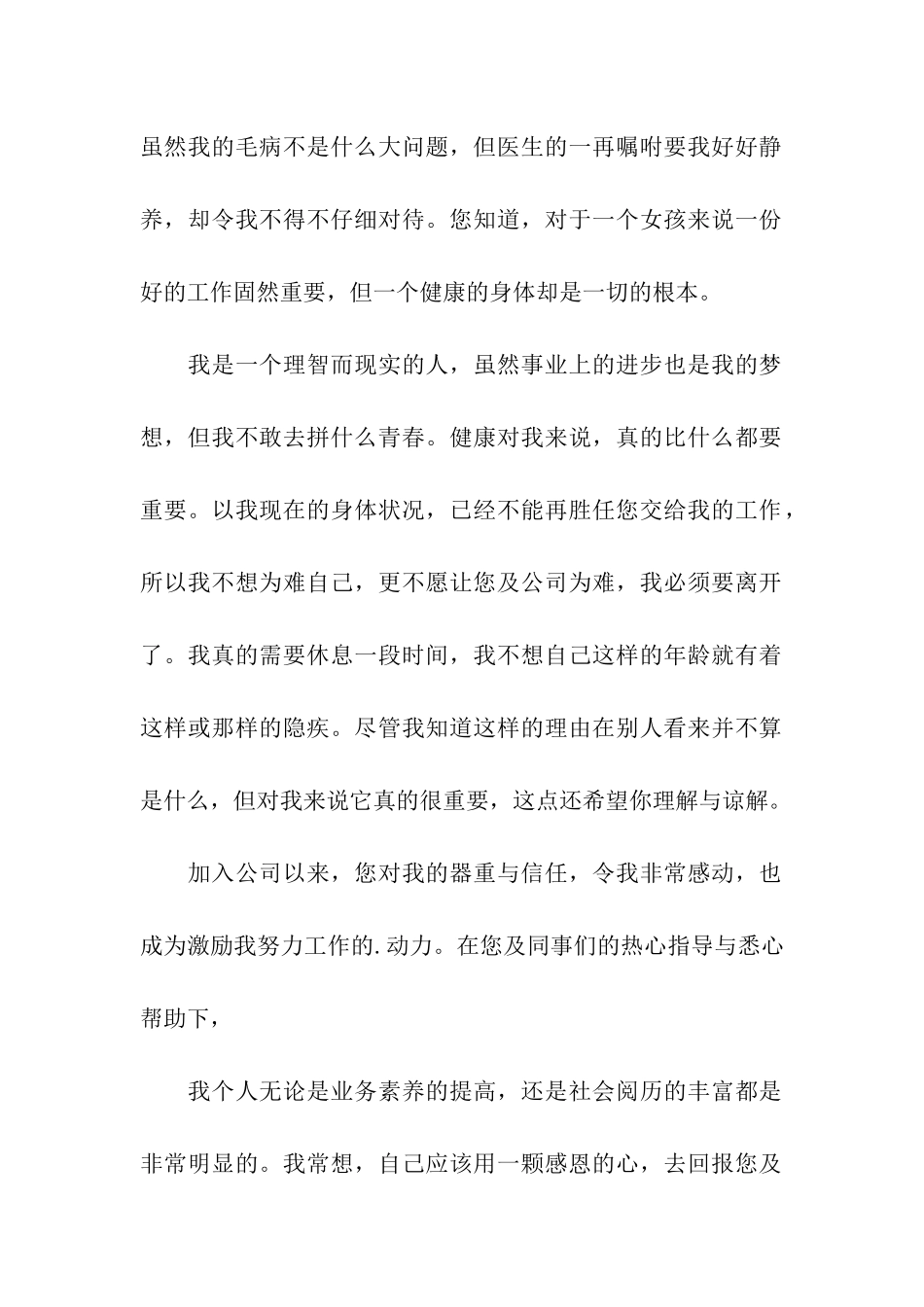 辞职信辞职报告四篇_第2页