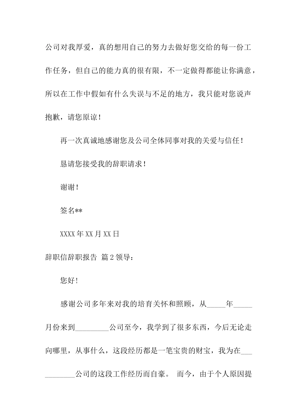 辞职信辞职报告四篇_第3页