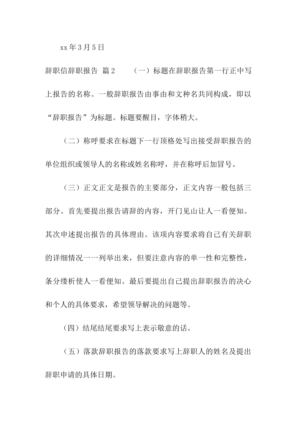 辞职信辞职报告4篇_第2页