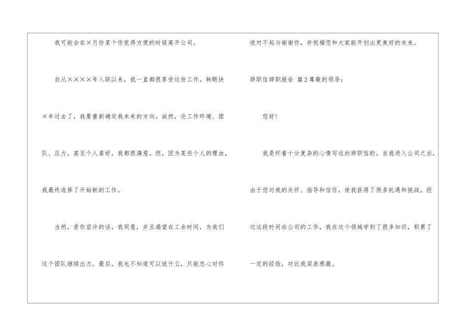 辞职信辞职报告十篇_第2页