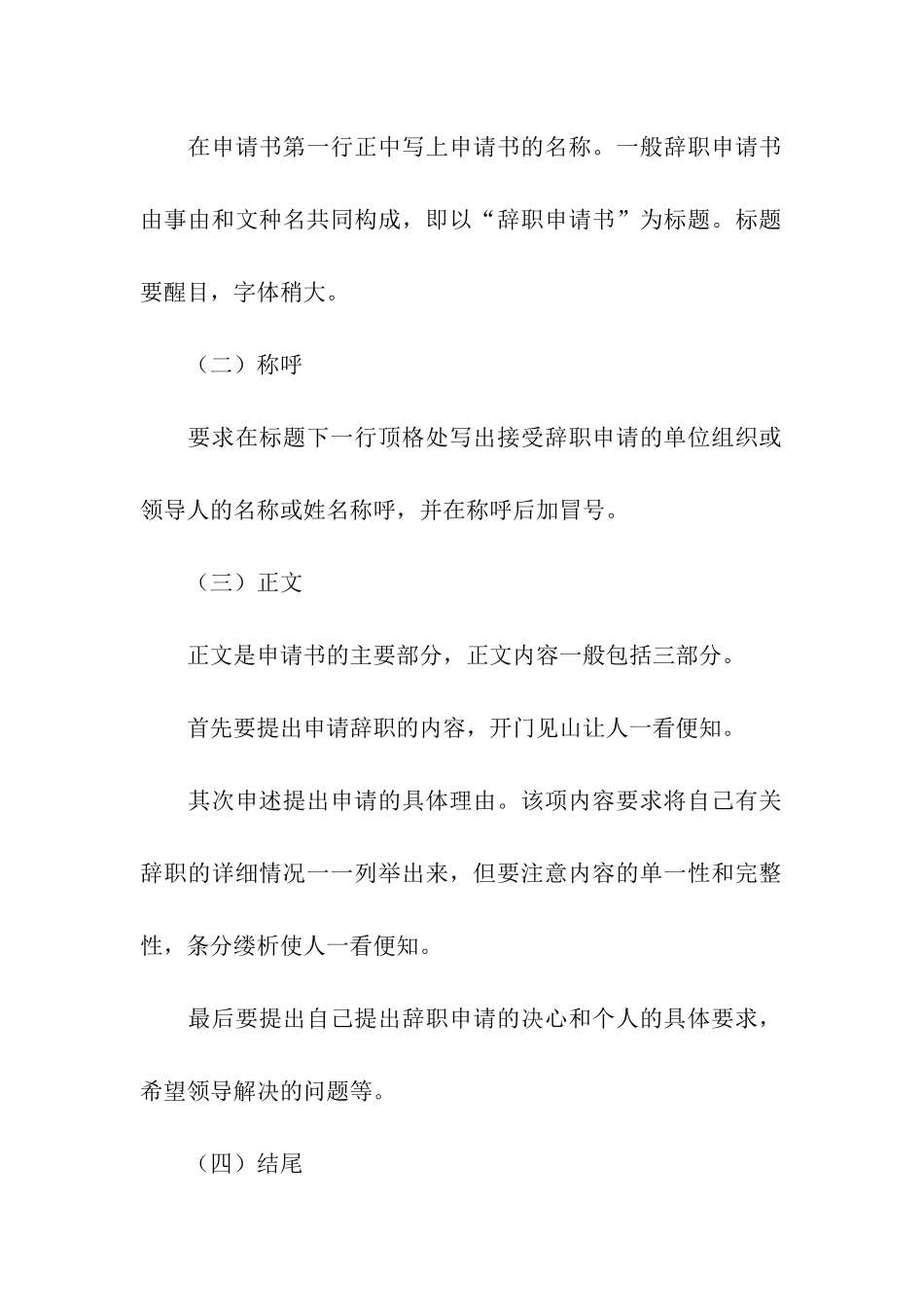 辞职信辞职报告模板集合9篇_第2页