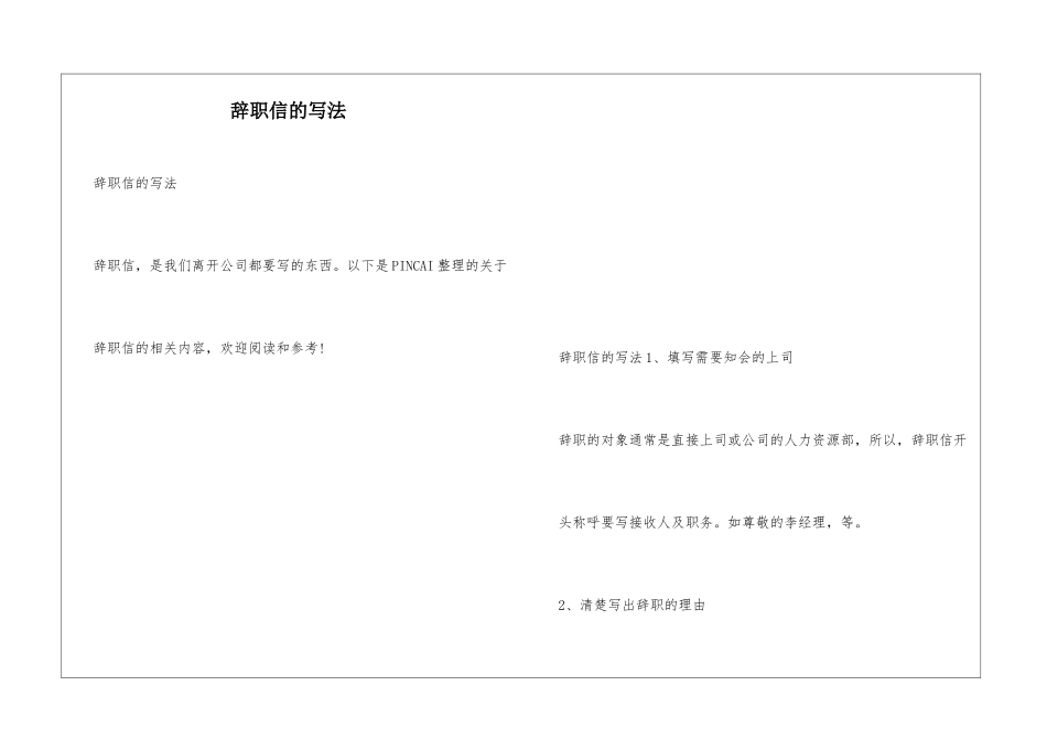 辞职信的写法_第1页